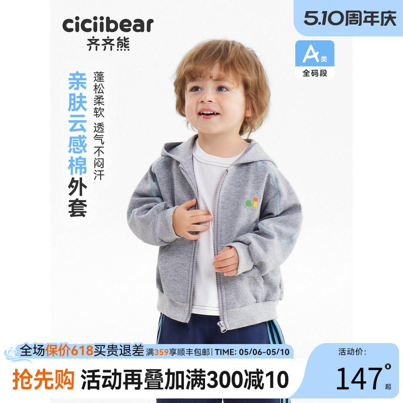 [精棉双面]齐齐熊宝宝卫衣连帽外套男童女童春款2026新款儿童上衣