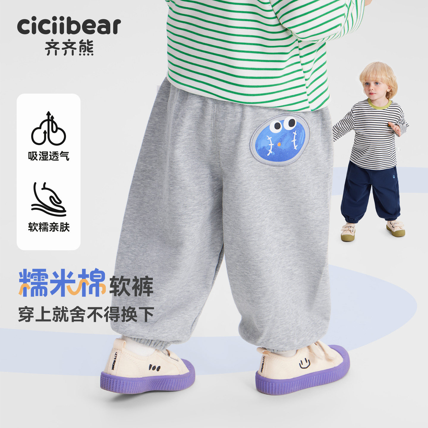 [糯米棉]齐齐熊宝宝卫裤春秋款男童运动裤春装新款儿童休闲长裤子