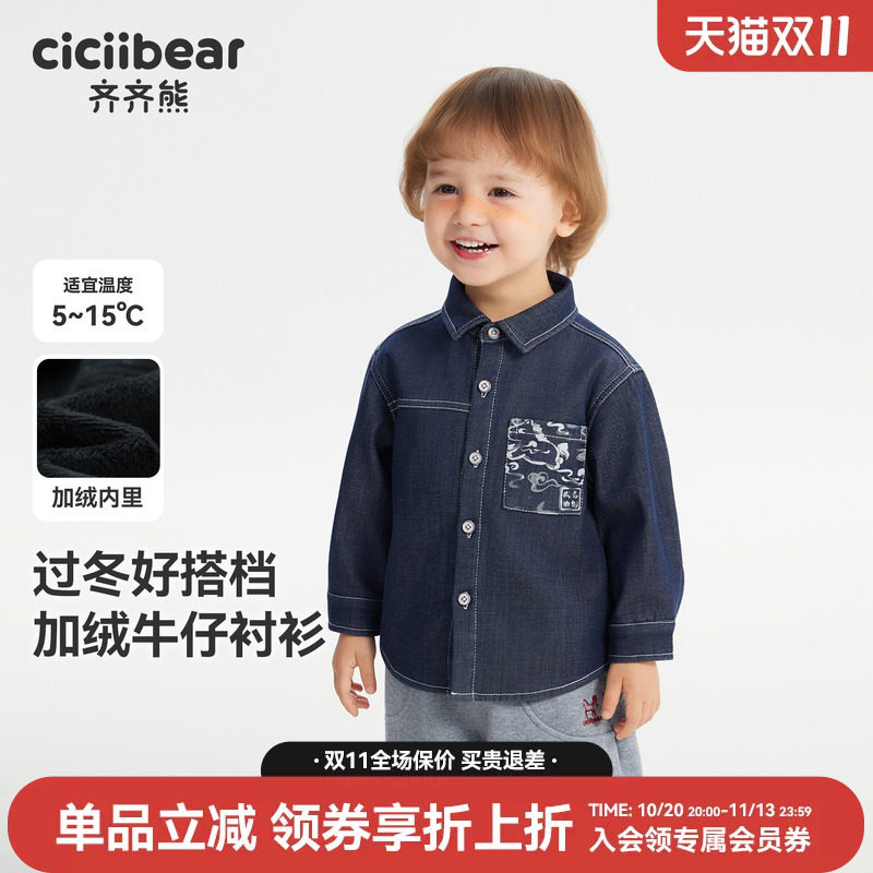 齐齐熊男童加绒防褪色牛仔衬衫