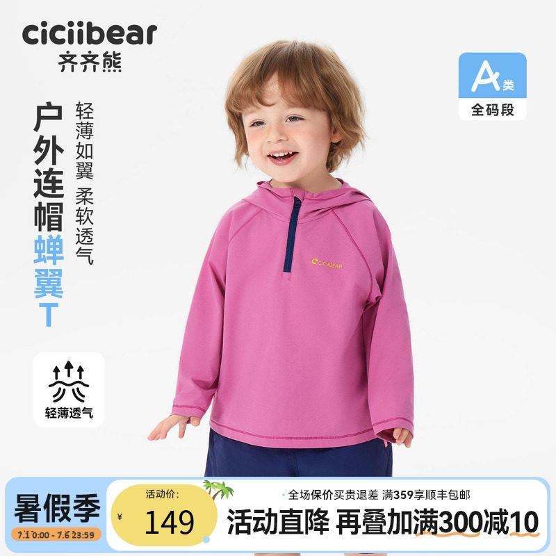 [蝉翼T]齐齐熊宝宝长袖t恤春夏装男童连帽上衣薄款户外运动童装女