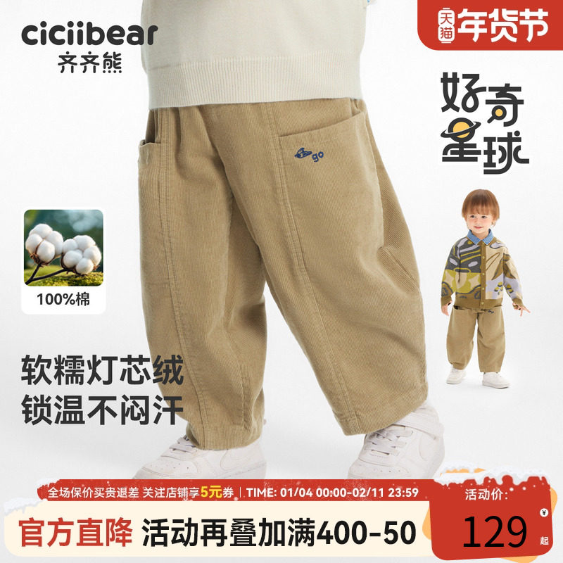 齐齐熊男童裤子春秋款宝宝灯芯绒长裤2025新款儿童休闲裤女童秋装,童装/婴儿装/亲子装,裤子,淘宝优惠券,粉丝福利购,淘宝优惠卷