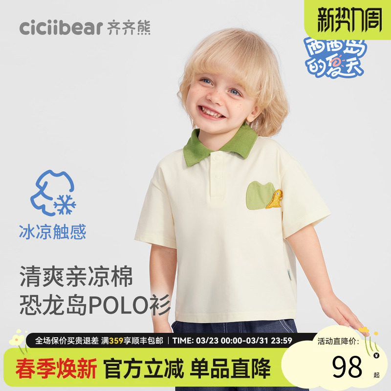 [凉感]齐齐熊男童t恤短袖夏季宝宝polo衫印花上衣2025新款薄款女