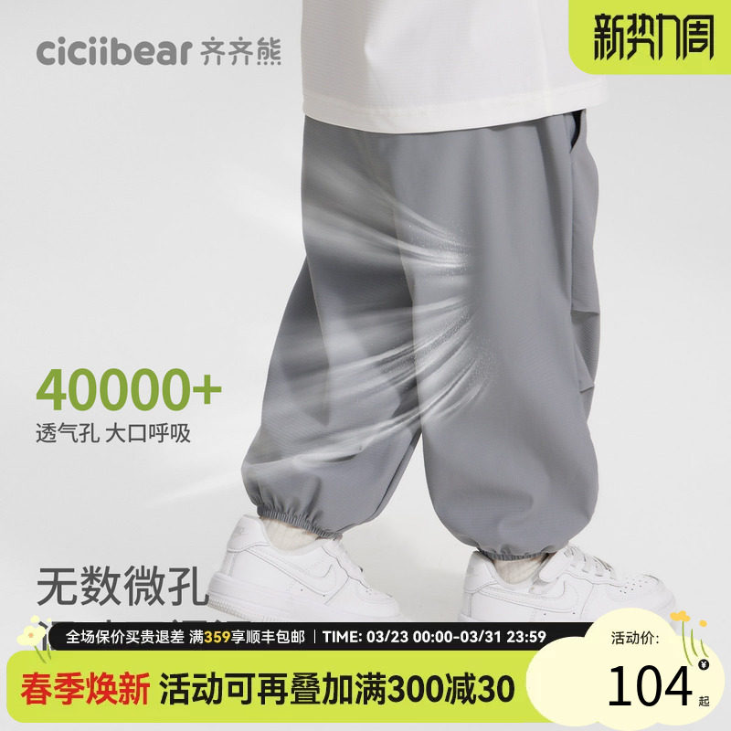 [防晒凉感慢跑裤]齐齐熊男童裤子夏季宝宝防蚊裤儿童速干衣运动衣