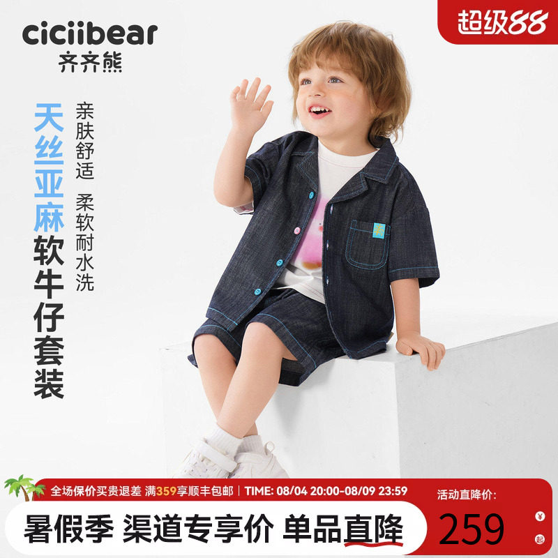 齐齐熊宝宝夏季天丝亚麻牛仔套装