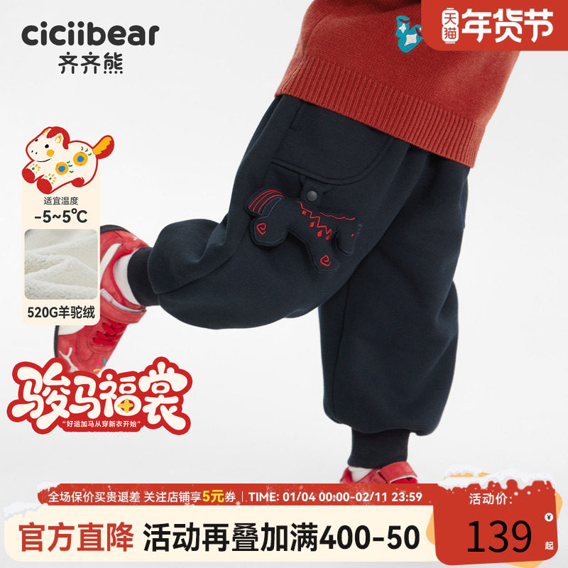 [骏马福裳520G]齐齐熊宝宝裤子加绒加厚冬款新年服男女童儿童卫裤,童装/婴儿装/亲子装,裤子,淘宝优惠券,粉丝福利购,淘宝优惠卷