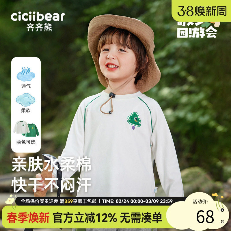 齐齐熊男童T恤长袖春秋款白色宝宝户外插肩袖上衣运动儿童打底衫
