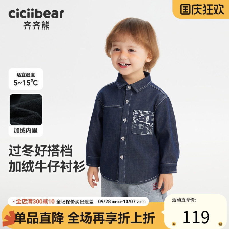齐齐熊男童加绒防褪色牛仔衬衫