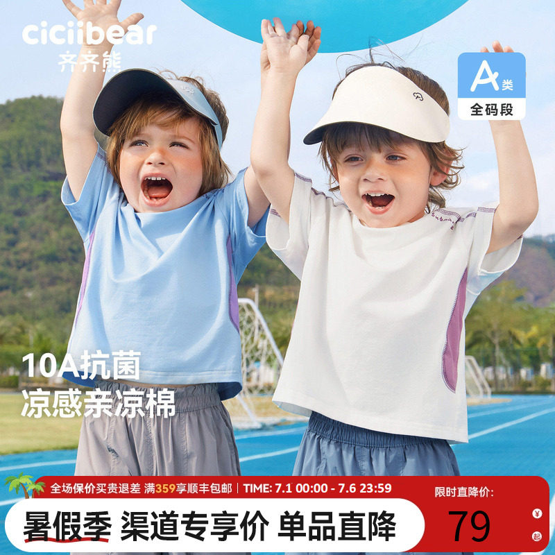 [10A抗菌凉感]齐齐熊宝宝短袖t恤夏装男童运动衣白色薄款2026新款