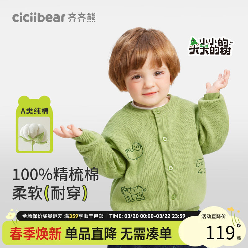 [100%棉]齐齐熊宝宝春季开衫男童圆领针织衫2025新款儿童圆领毛衣