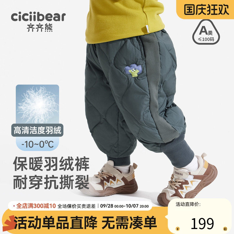 齐齐熊易清洁宝宝保暖耐磨羽绒裤