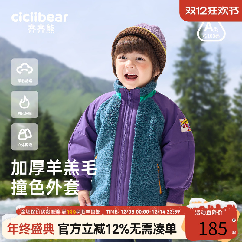 齐齐熊撞色保暖外套宝宝羊羔毛