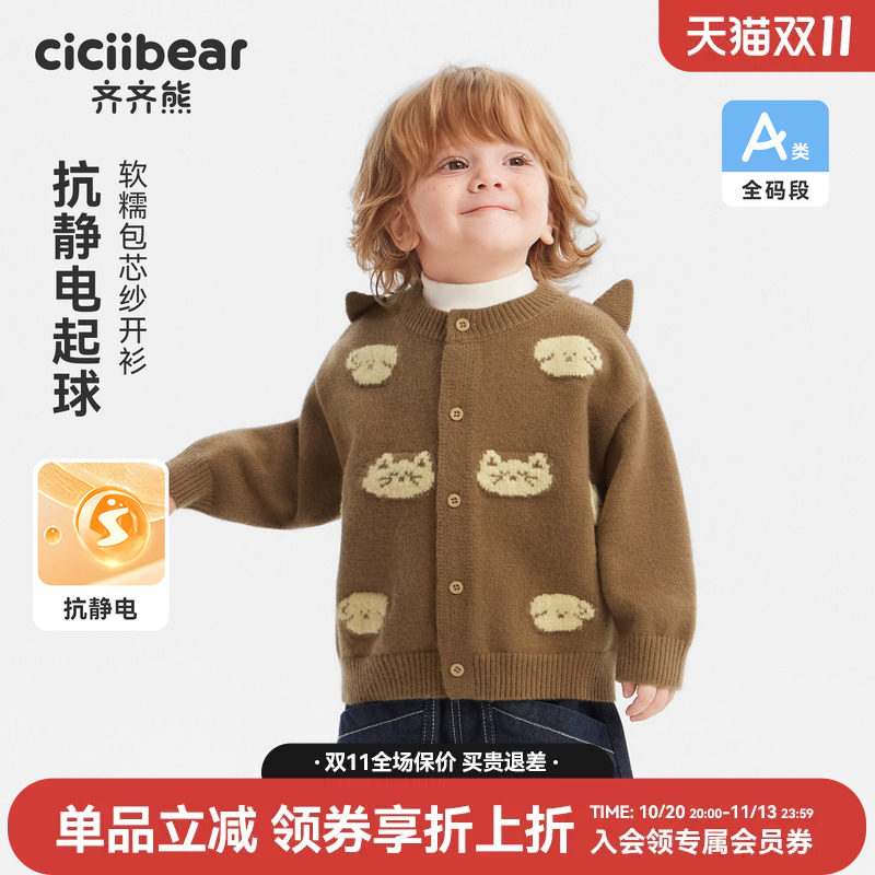 齐齐熊宝宝秋冬款开衫毛衣