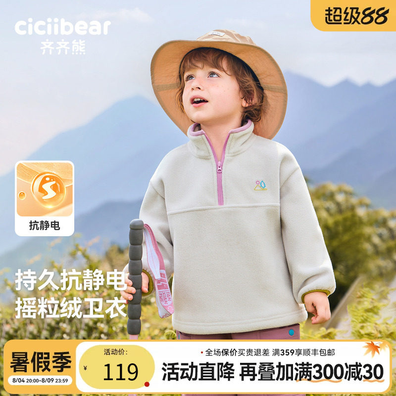 齐齐熊宝宝卫衣春秋款男童摇粒绒