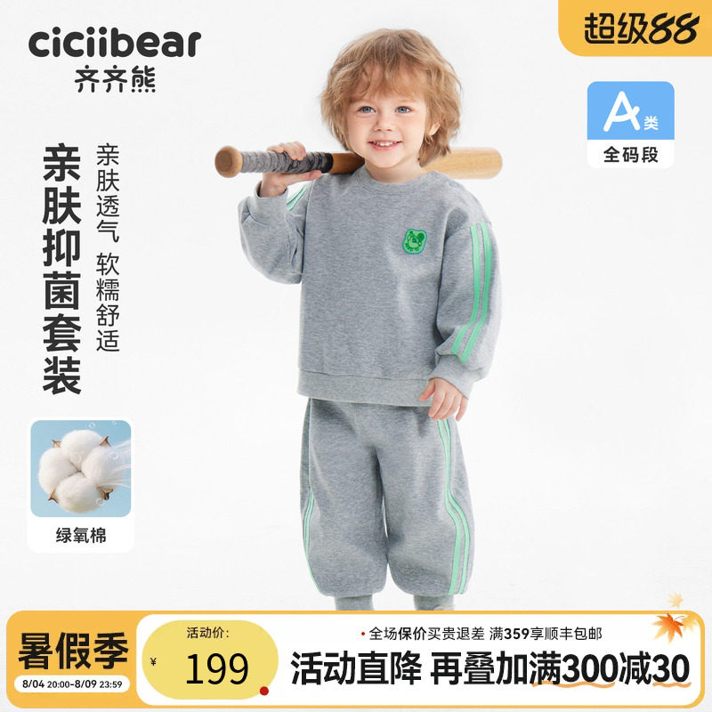 齐齐熊宝宝卫衣套装春季7A抗菌
