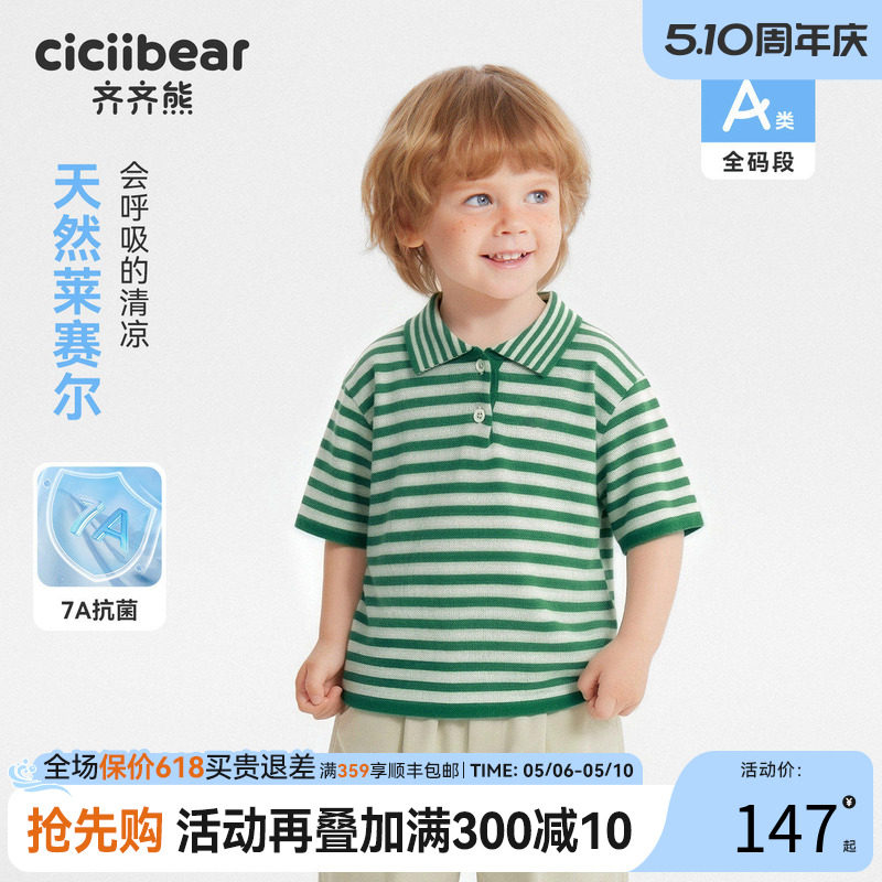 [莱赛尔凉感]齐齐熊宝宝t恤短袖夏装男童条纹polo衫薄款上衣针织