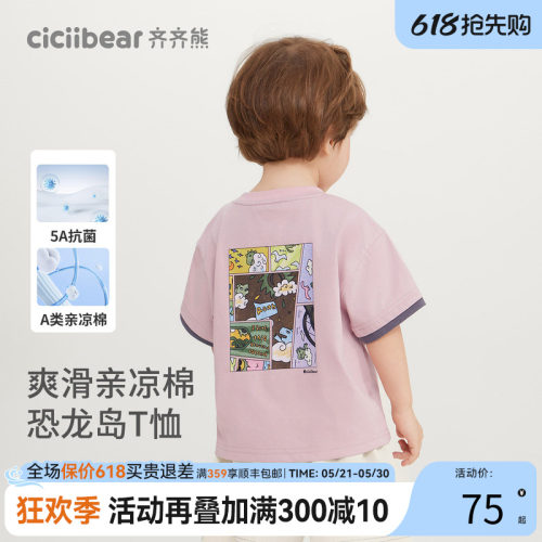 齐齐熊夏季宝宝男童吸汗凉感T恤