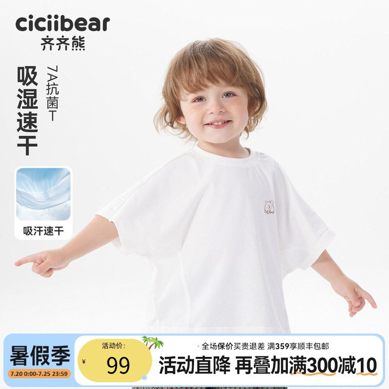 [莱赛尔薄荷味]齐齐熊宝宝短袖