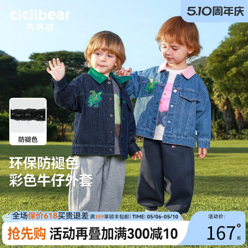[防褪色]齐齐熊宝宝软牛仔外套男童春款2026新款儿童休闲上衣童装