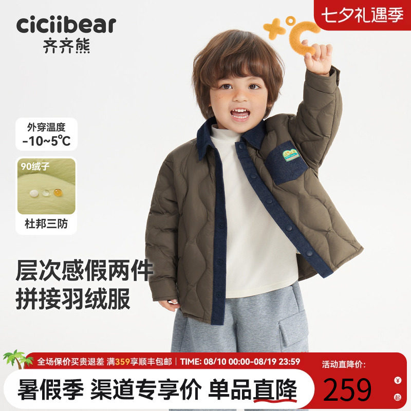 齐齐熊三防宝宝羽绒服男童外套