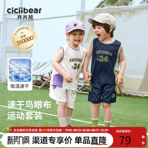 齐齐熊运动凉感夏季户外速干套装