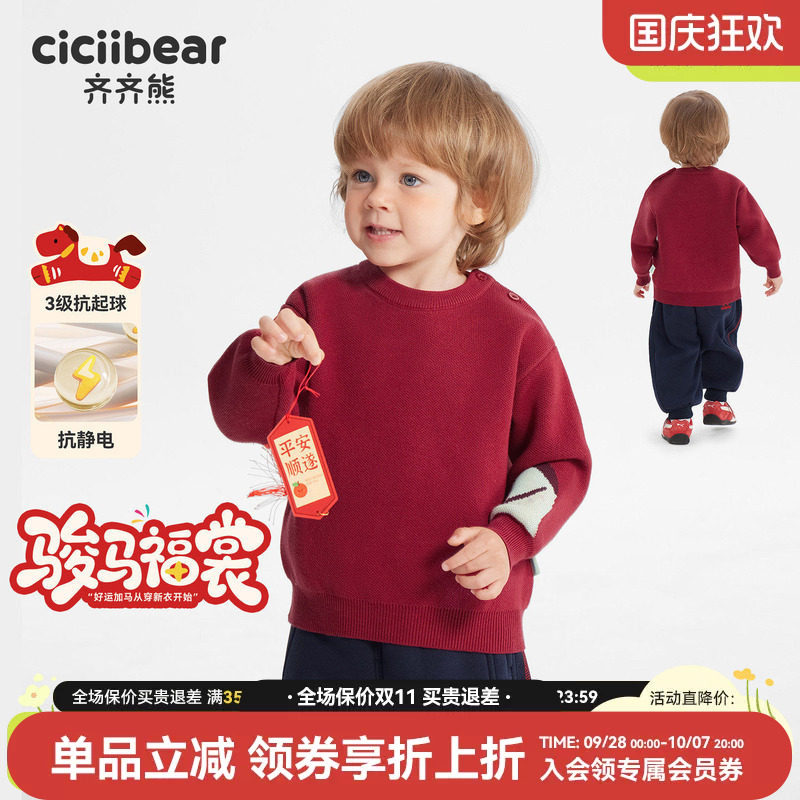 [骏马福裳]齐齐熊宝宝毛衣冬款