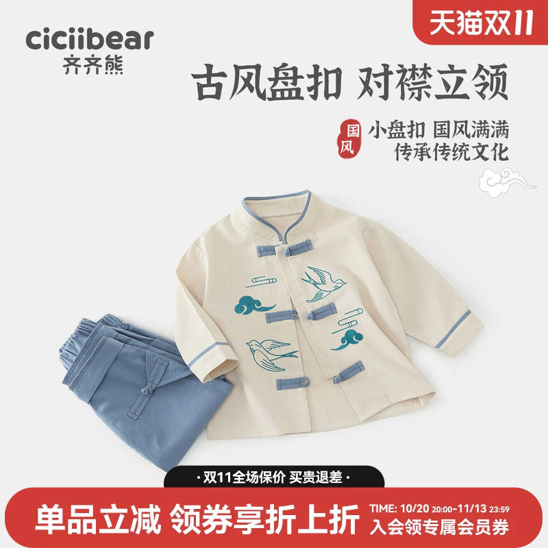 齐齐熊宝宝秋季外出套装