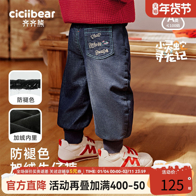 [520G防褪色软牛仔裤]齐齐熊宝宝加绒裤子加厚冬款男童新年休闲裤