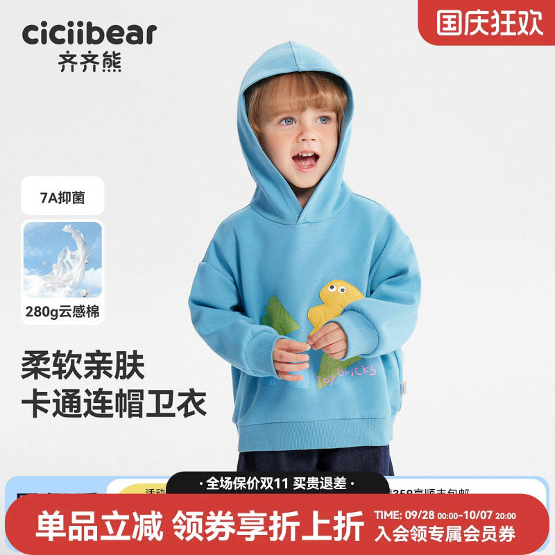 齐齐熊宝宝春款抗菌吸湿连帽卫衣