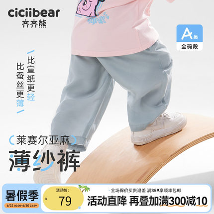 [亚麻天丝防蚊裤]齐齐熊男童裤子夏季宝宝裤儿童薄纱防晒裤童装女