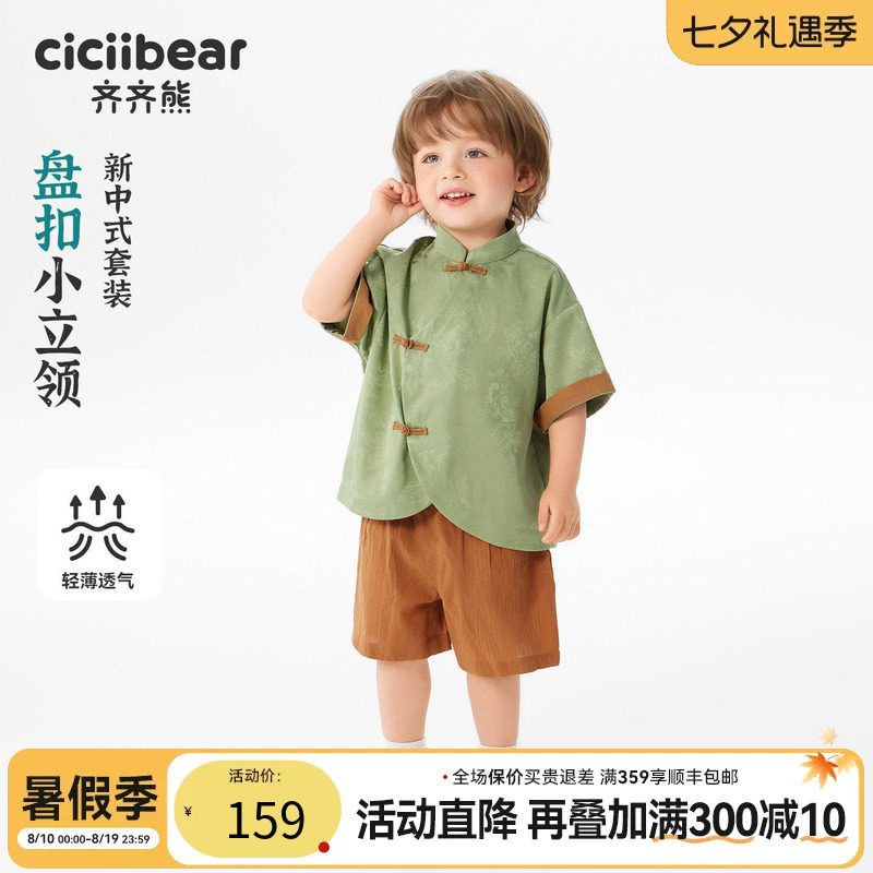 齐齐熊宝宝男女童套装夏季中式