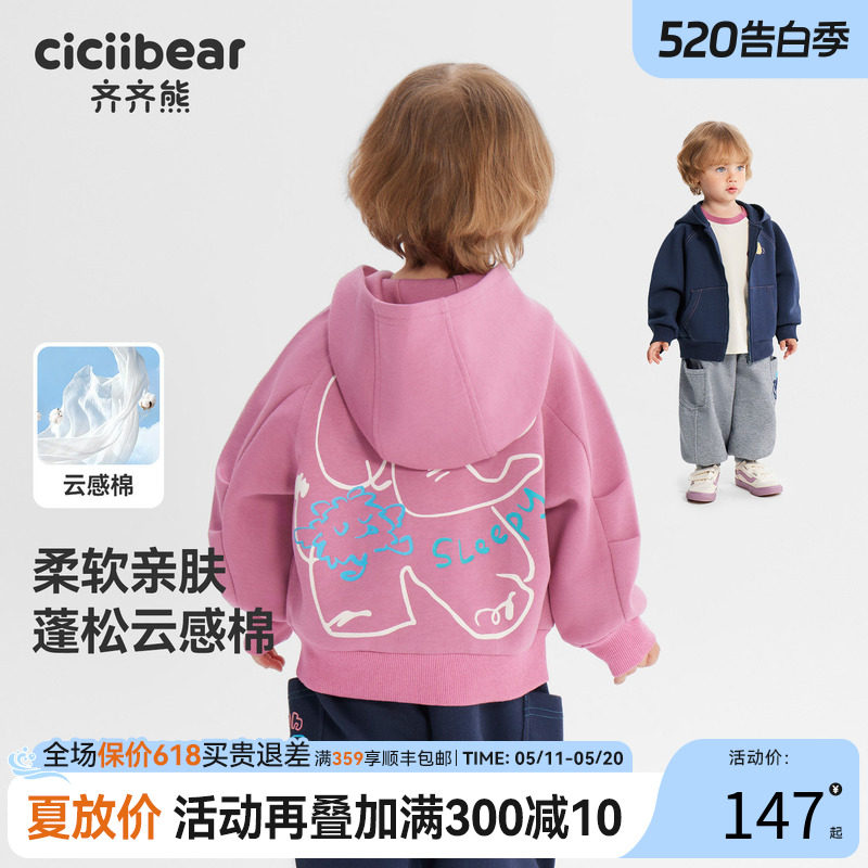 [云感棉]齐齐熊宝宝连帽外套男女童卫衣春款2026新款儿童休闲上衣