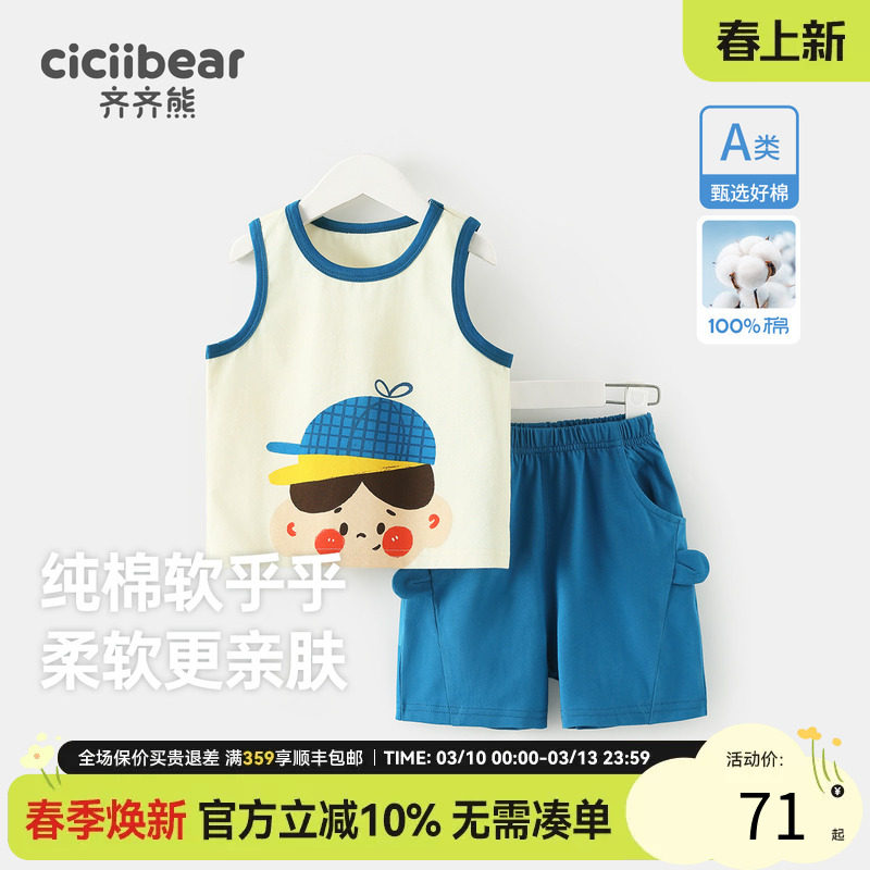 【纯棉】齐齐熊男童套装宝宝背心两件套夏季男宝宝运动服儿童衣服