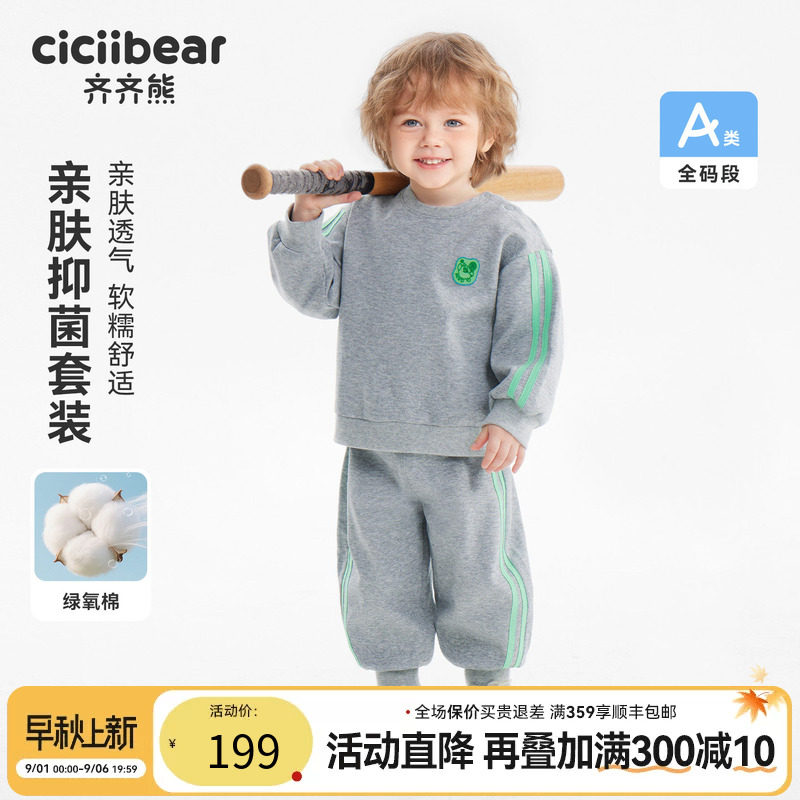 齐齐熊宝宝卫衣套装春季7A抗菌