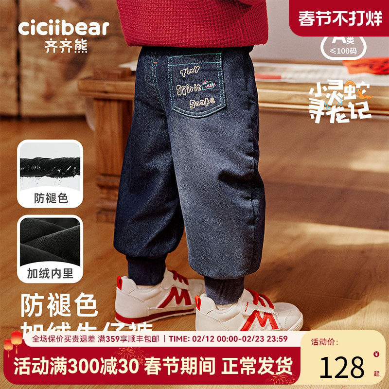 [520G防褪色软牛仔裤]齐齐熊宝宝加绒裤子加厚冬款男童新年休闲裤