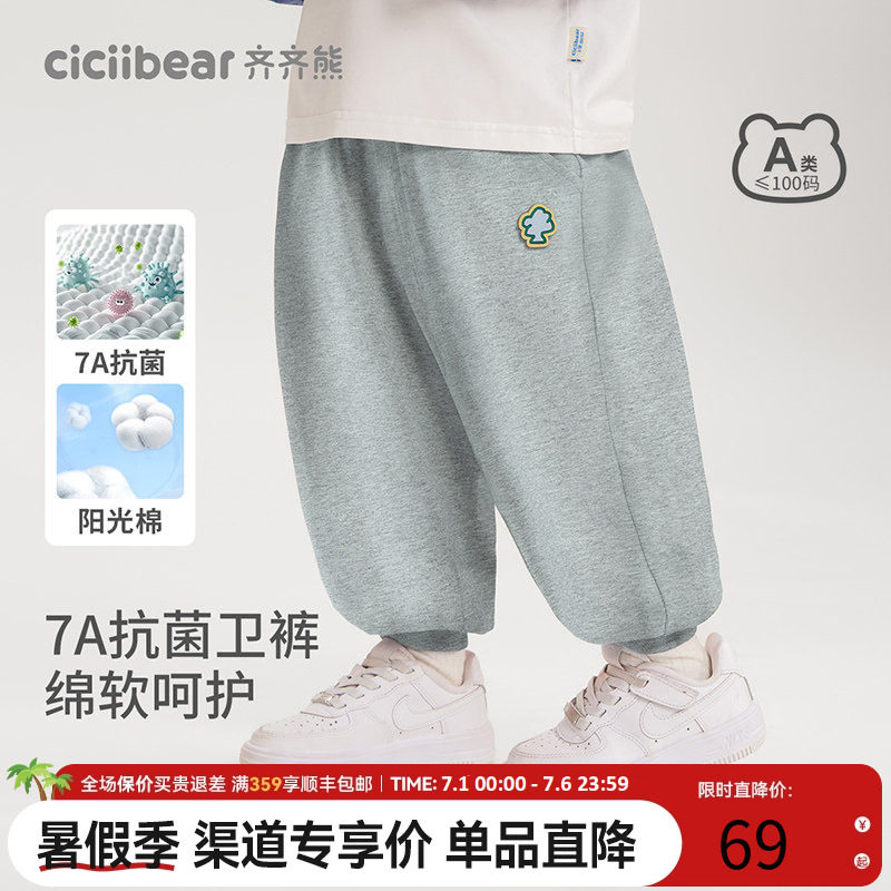 【7A抗菌】齐齐熊宝宝卫裤春夏轻薄款裤子儿童运动休闲裤男童长裤