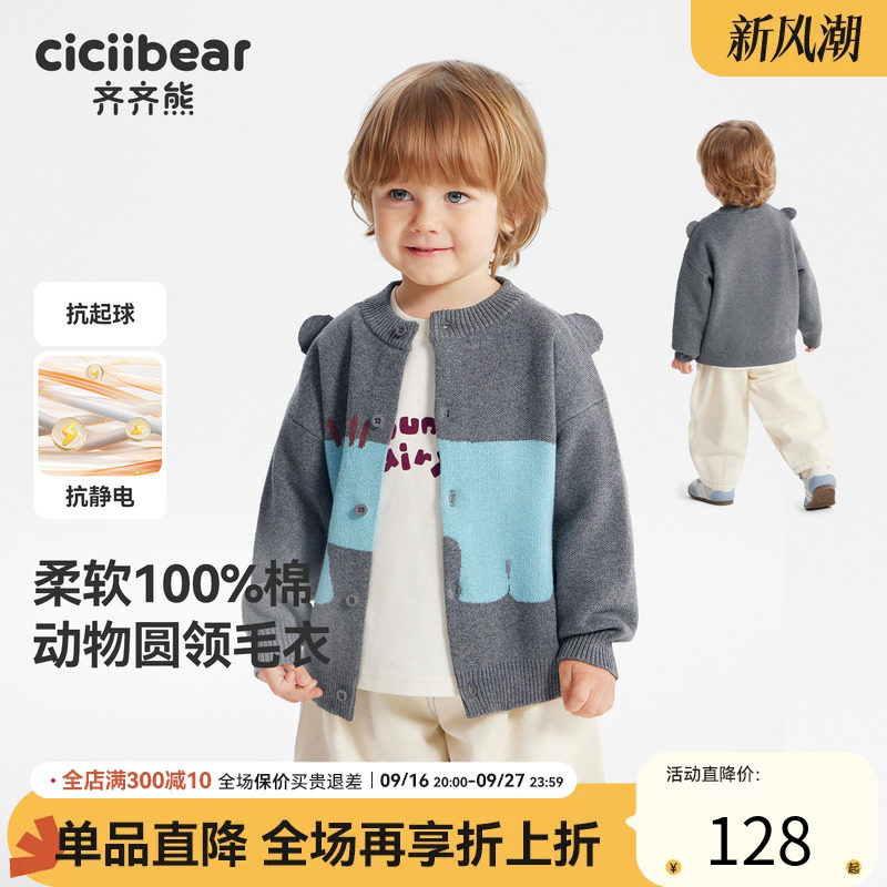 [100%棉抗静电起球]齐齐熊宝宝毛衣开衫春秋款男童外套儿童针织衫