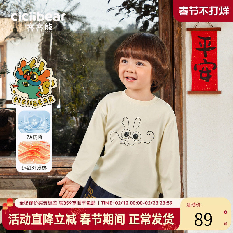 [蛟龙纳福发热抗菌]齐齐熊男童t恤长袖新年冬款男宝宝过年打底衣