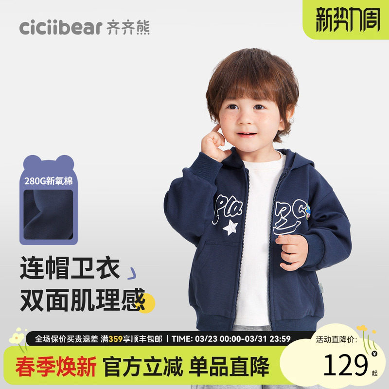 [轻氧棉]齐齐熊宝宝卫衣外套男童春秋季新款运动春装儿童连帽上衣