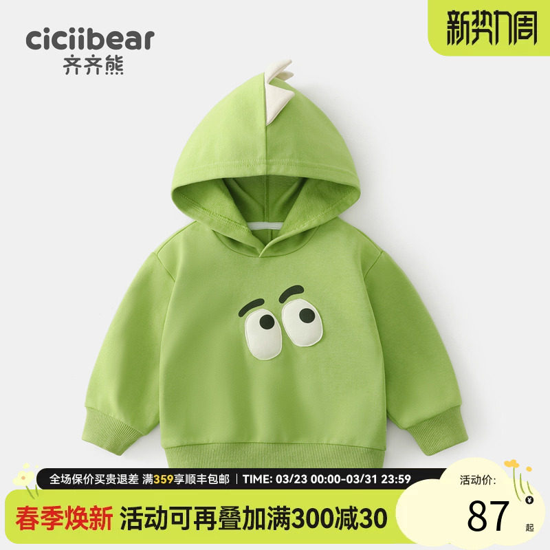 齐齐熊男童卫衣春秋款宝宝连帽外套儿童春装上衣男宝新款春秋帽衫