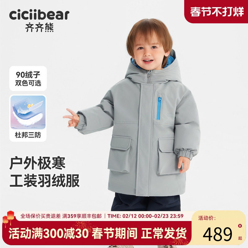 [极寒工装三防]齐齐熊宝宝羽绒服男童冬装加厚外套儿童户外保暖衣