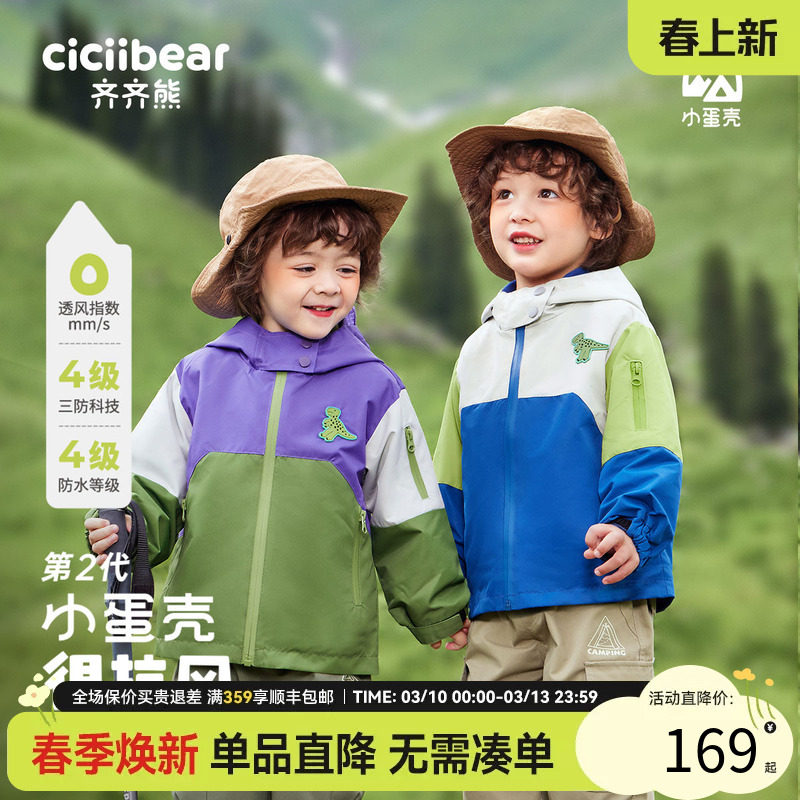 [小蛋壳]齐齐熊男童冲锋外套春秋儿童三防户外服春装宝宝软壳上衣