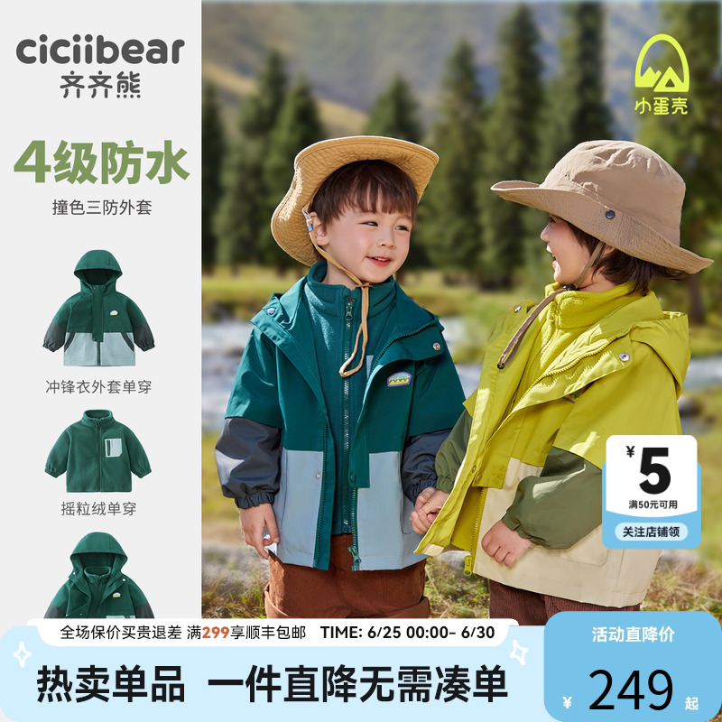 齐齐熊儿童冲锋外套男童三合一秋装衣服宝宝春秋款摇粒绒上衣春装