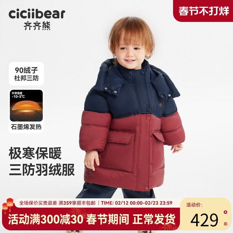 [三防极寒保暖]齐齐熊宝宝中长款加厚羽绒服男童女童冬装儿童外套