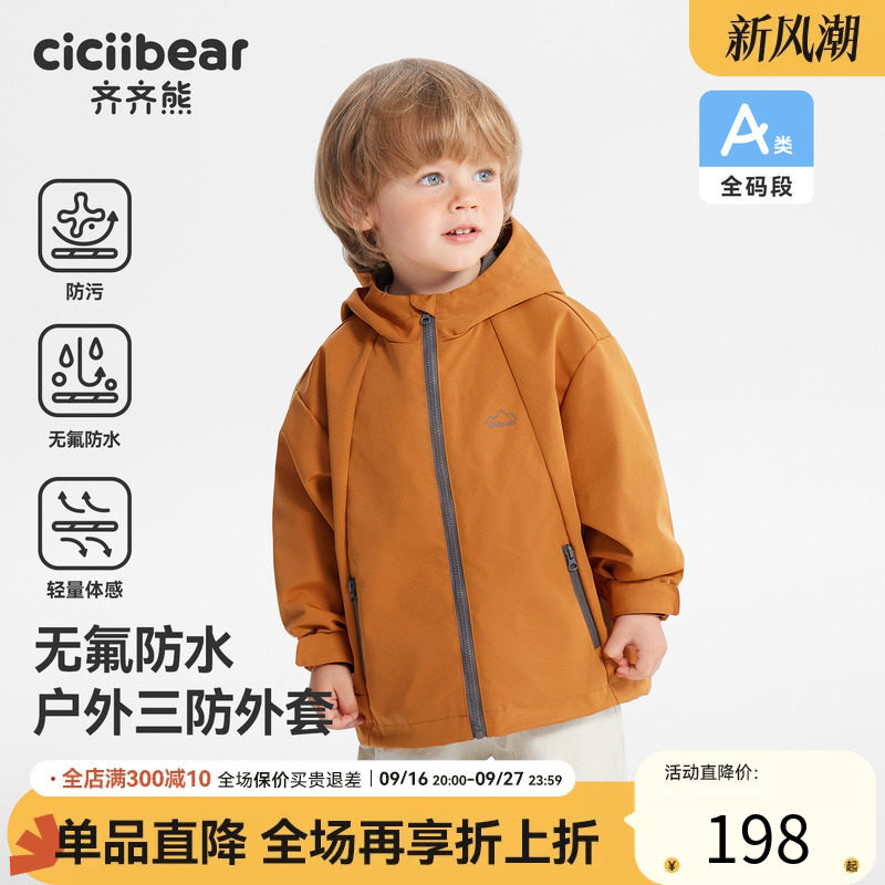 齐齐熊宝宝春款三防户外外套