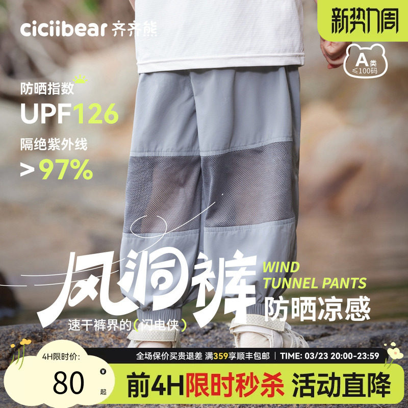 [轻量风洞裤]齐齐熊男童裤子夏款男宝宝防蚊裤夏季儿童运动速干裤