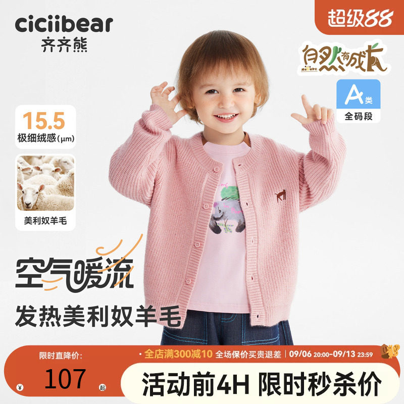 齐齐熊宝宝春款羊毛开衫男童