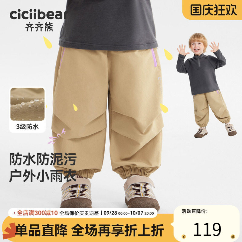 【防水】齐齐熊秋季户外休闲裤