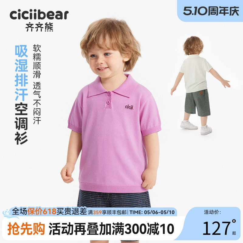 齐齐熊宝宝短袖t恤针织polo衫夏装男童上衣薄款2026新款儿童衣服