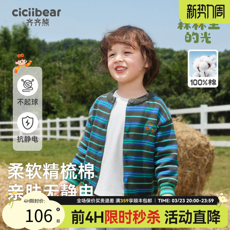 [纯棉]齐齐熊男童开衫毛衣春秋款儿童条纹针织衫宝宝秋装长袖外套