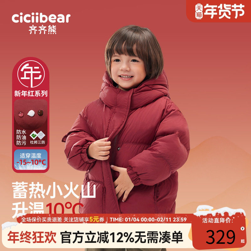 【新年款】齐齐熊宝宝羽绒服冬季红色儿童加厚三防男童外套拜年服,童装/婴儿装/亲子装,羽绒服,淘宝优惠券,粉丝福利购,淘宝优惠卷